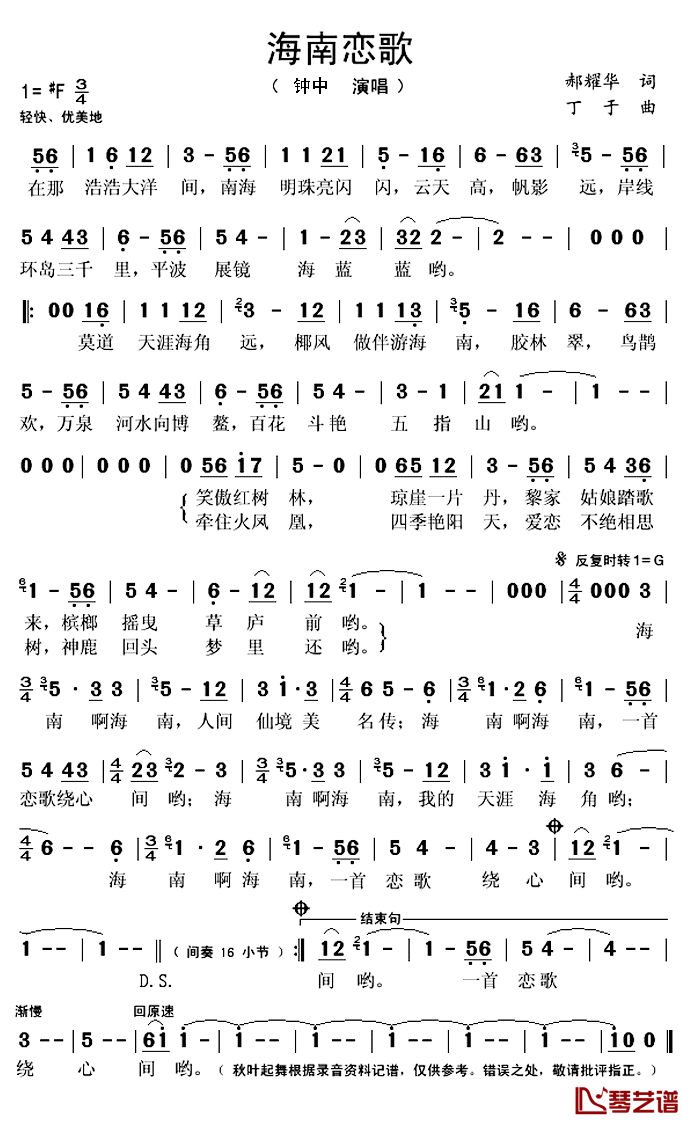 海南恋歌简谱(歌词)-钟中演唱-秋叶起舞 记谱上传1