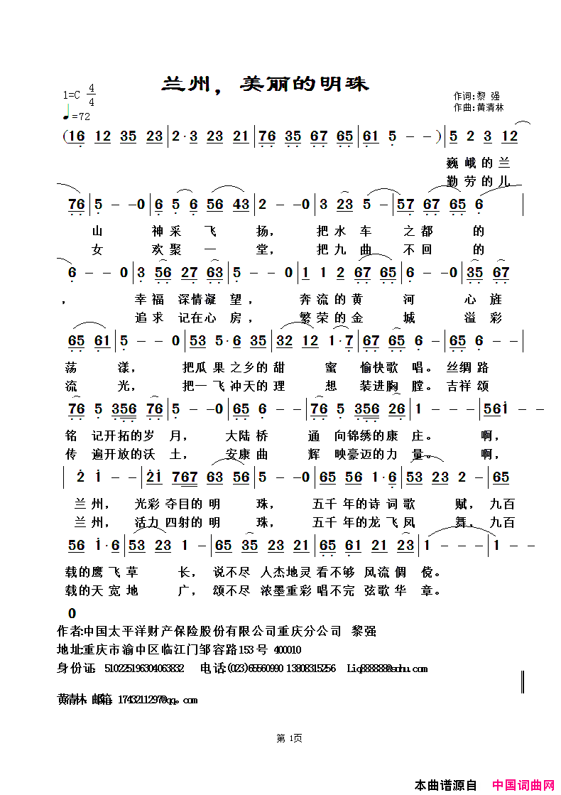 兰州，美丽的明珠简谱1