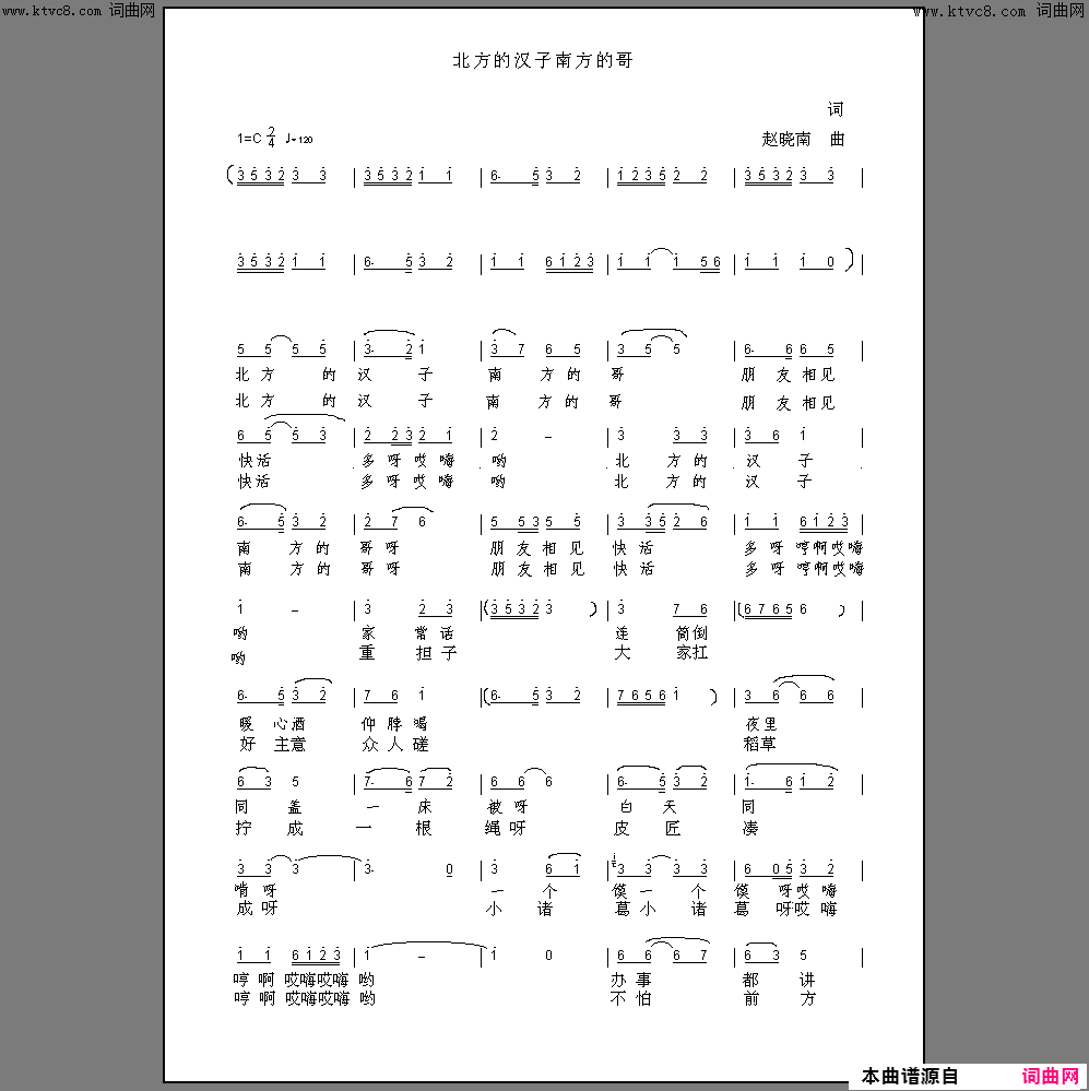 《北方的汉子南方的哥》简谱 娄莉作词 赵晓南作曲  第1页