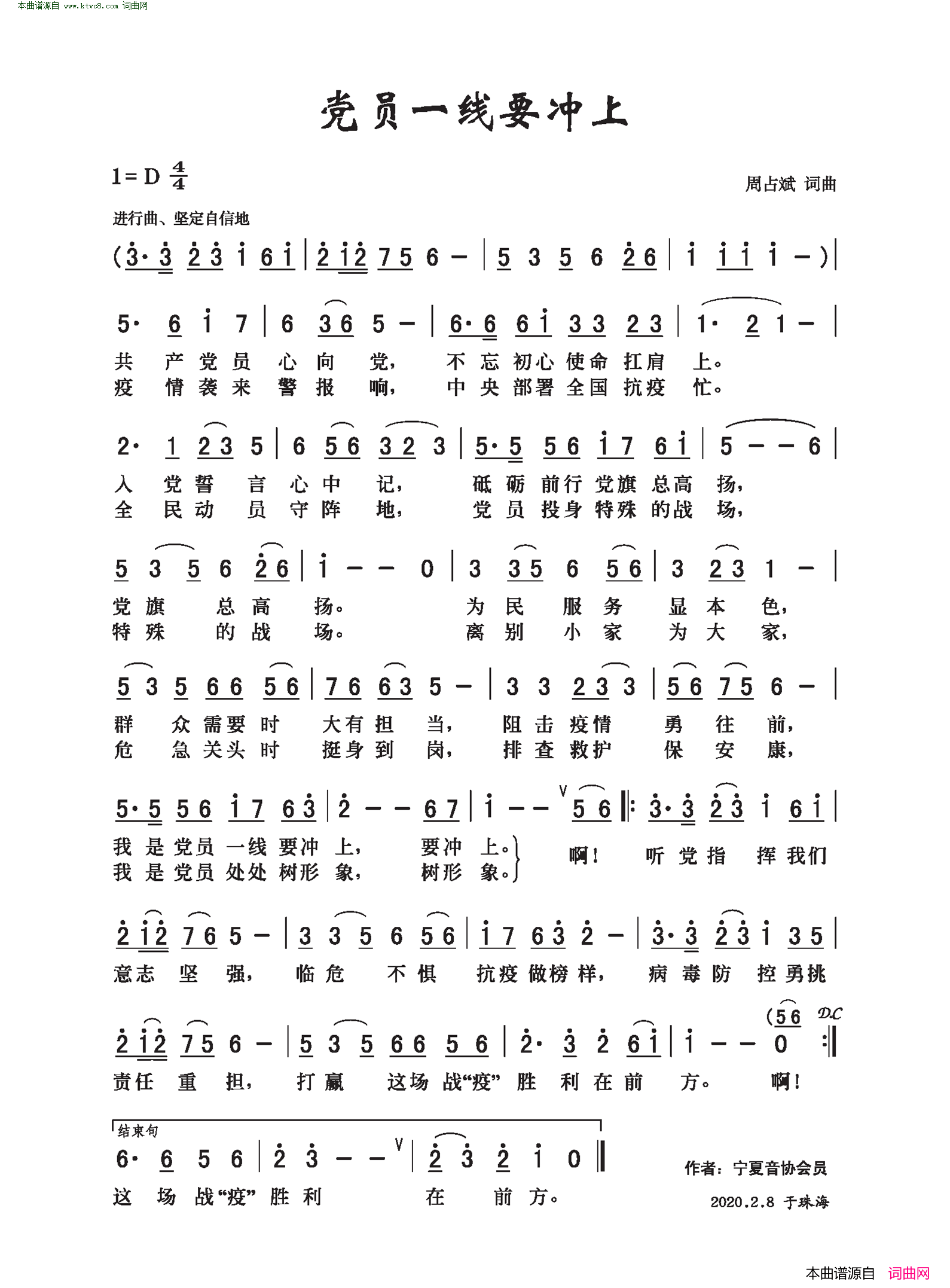 党员一线要冲上简谱1