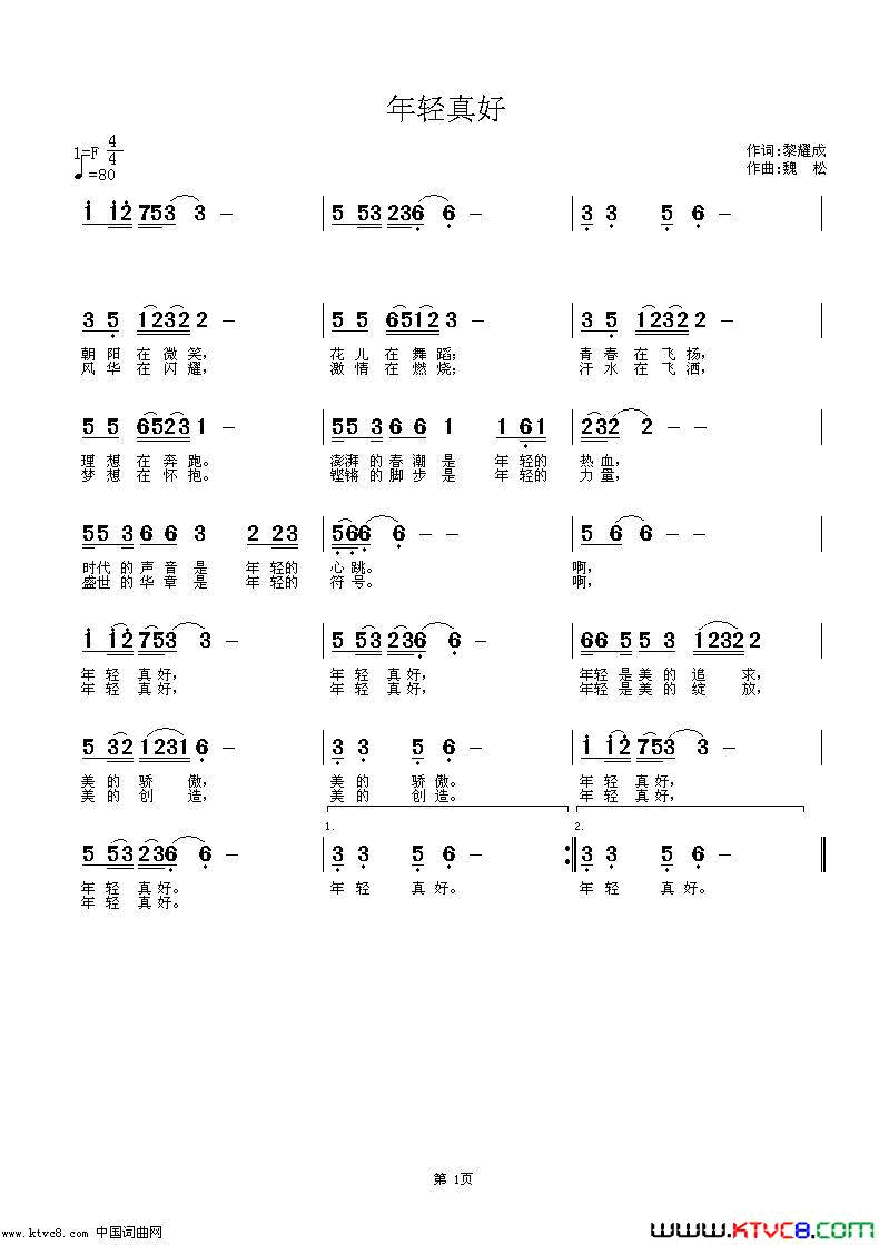 《年轻真好》魏松作曲简谱-阳光演唱-黎耀成/魏松词曲1