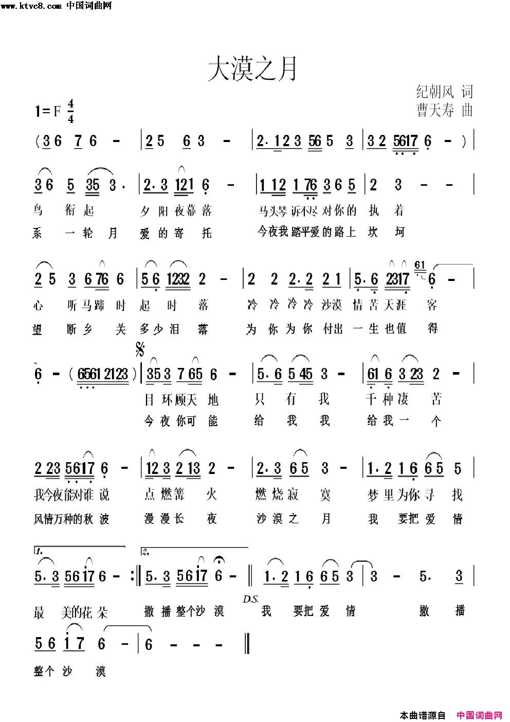 大漠之月简谱-阿影演唱-纪朝凤/曹天寿词曲1