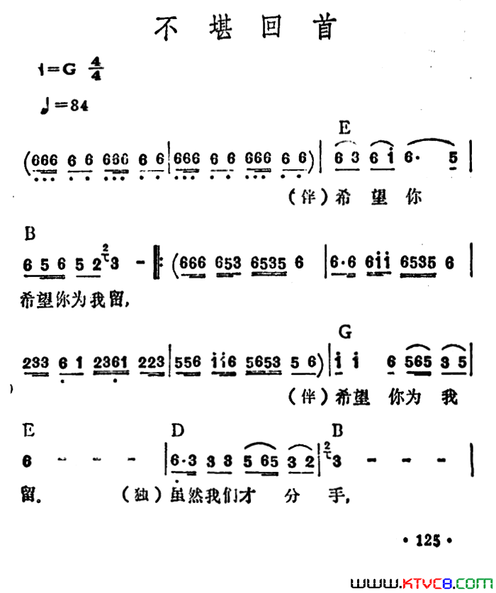 不堪回首简谱-李玲玉演唱1