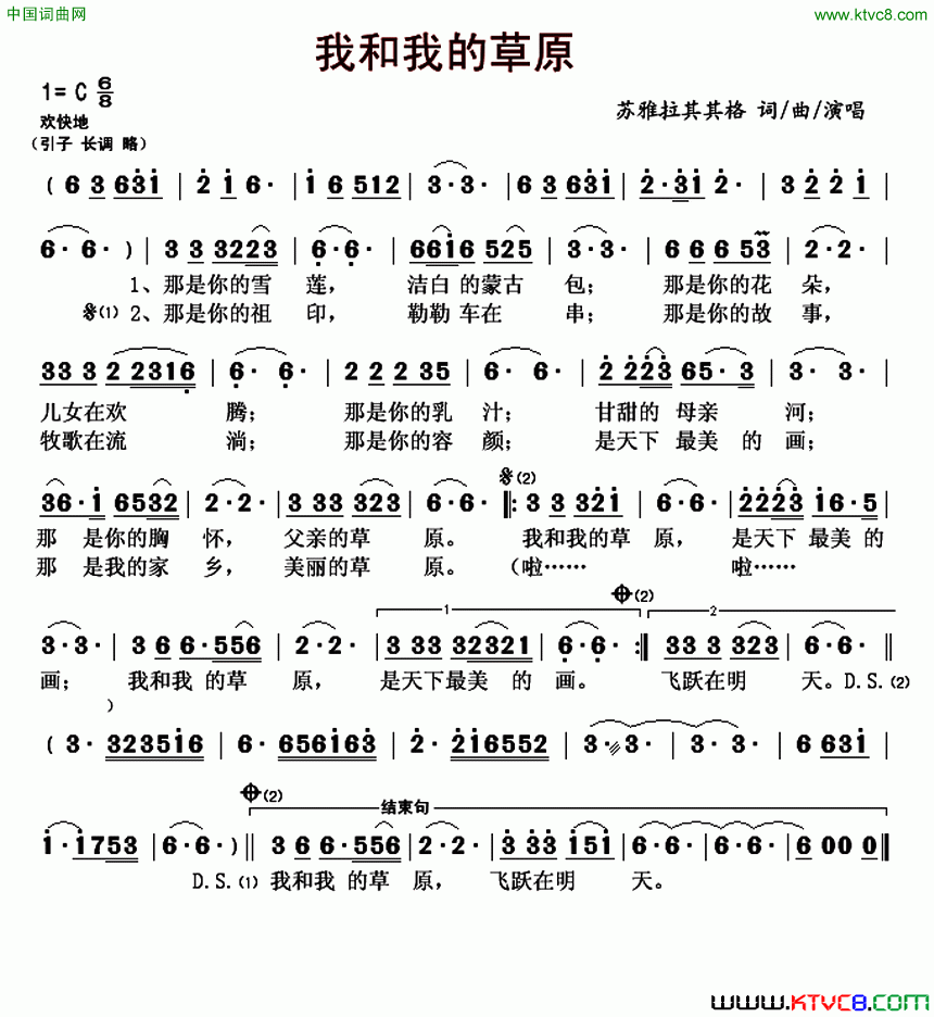 我和我的草原简谱-苏雅拉其其格演唱-苏雅拉其其格/苏雅拉其其格词曲1