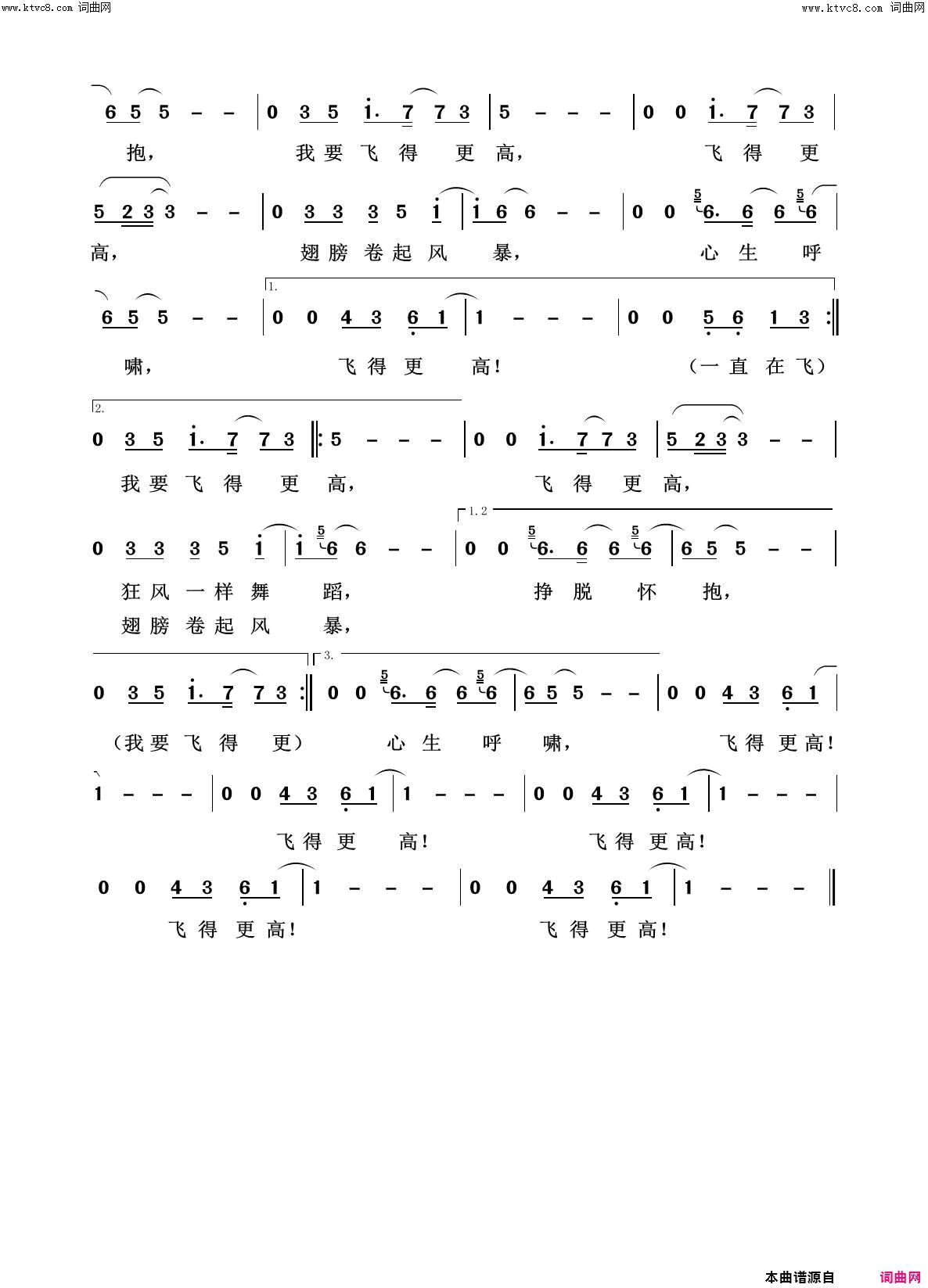 飞得更高回声嘹亮2018简谱1