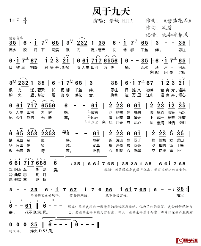 凤于九天简谱(歌词)-爱妈/HITA演唱-桃李醉春风记谱1