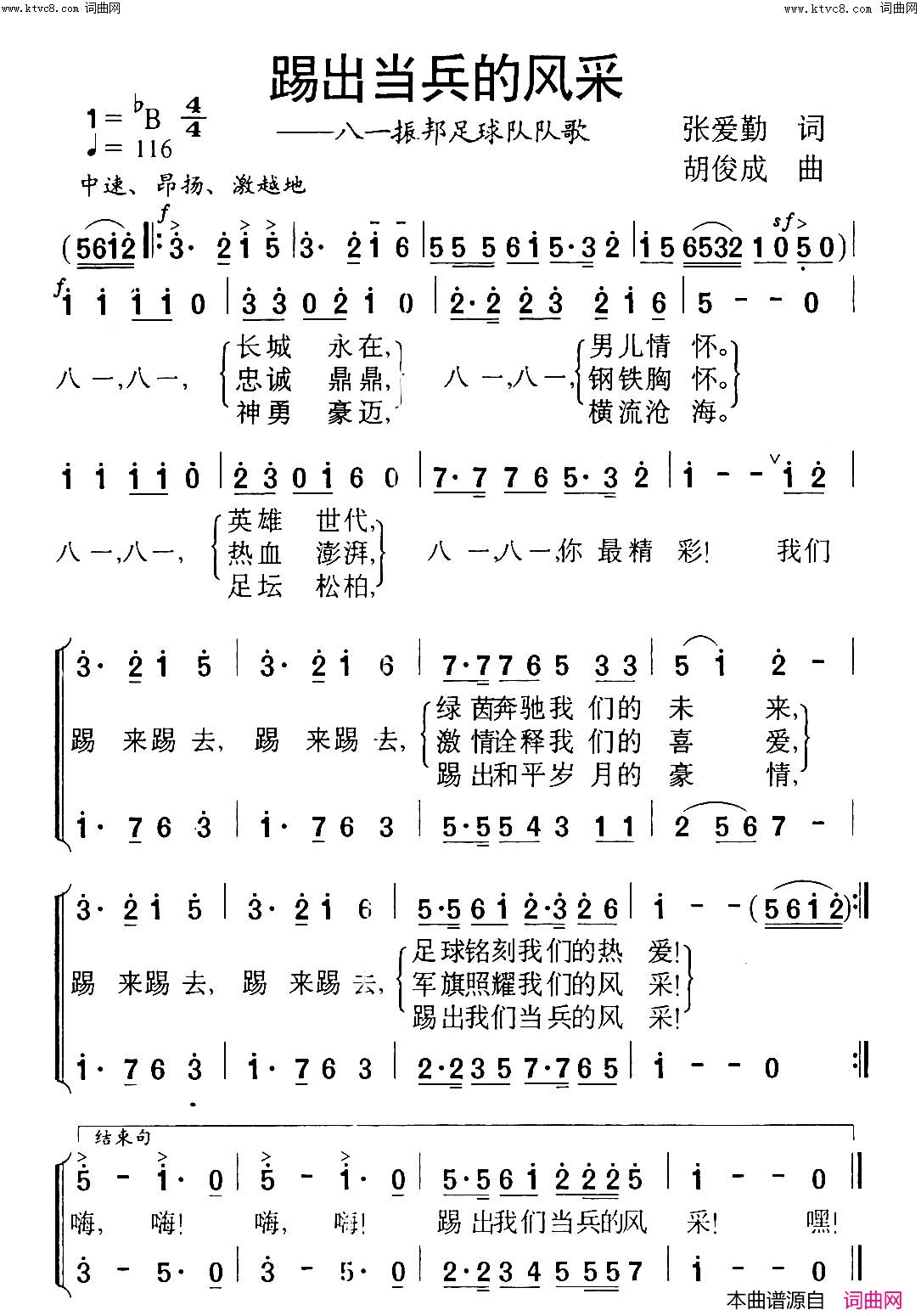 踢去当兵的风采简谱1