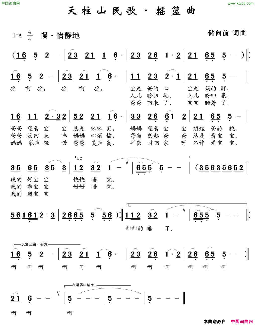 天柱山民歌·摇篮曲简谱-张爱梅演唱-储向前/储向前词曲1