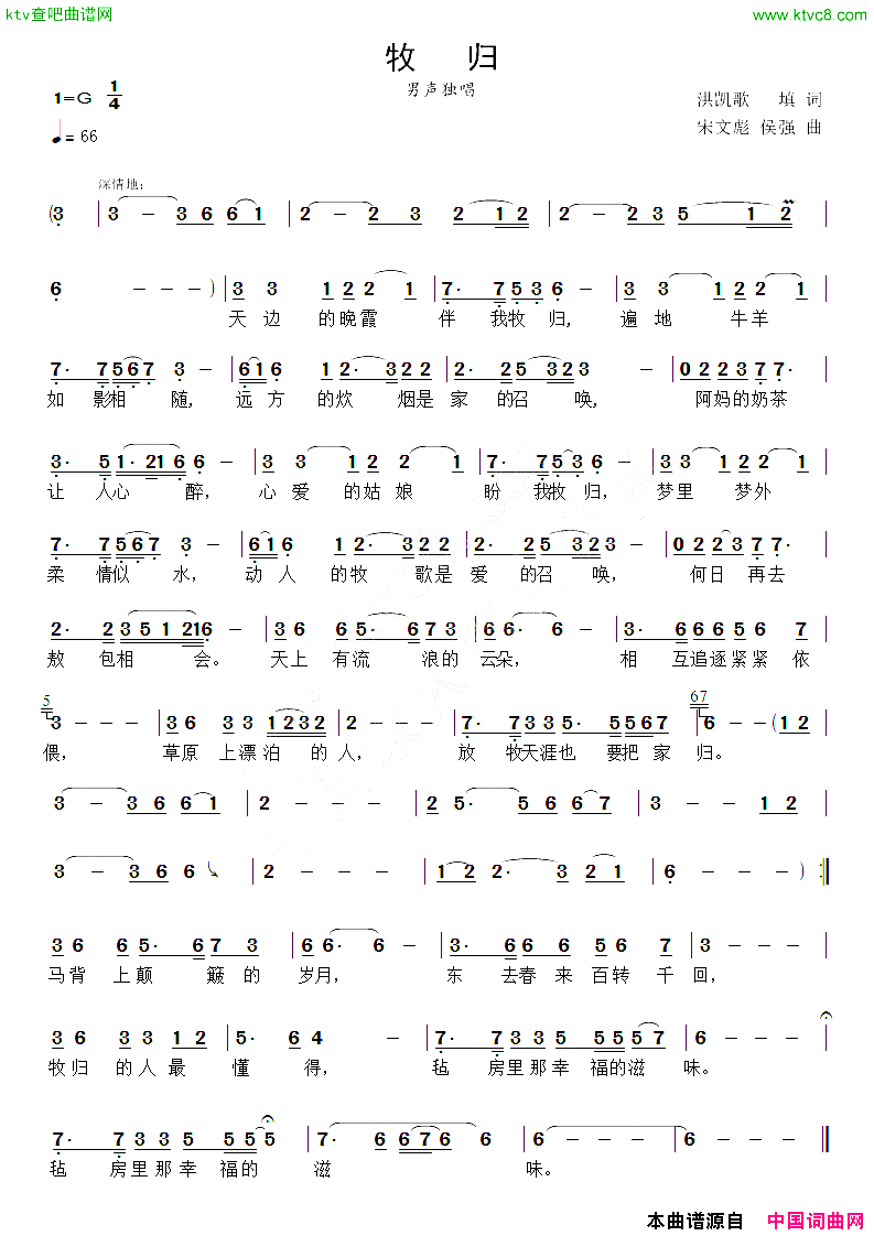 牧归洪凯歌词宋文彪侯强曲简谱1