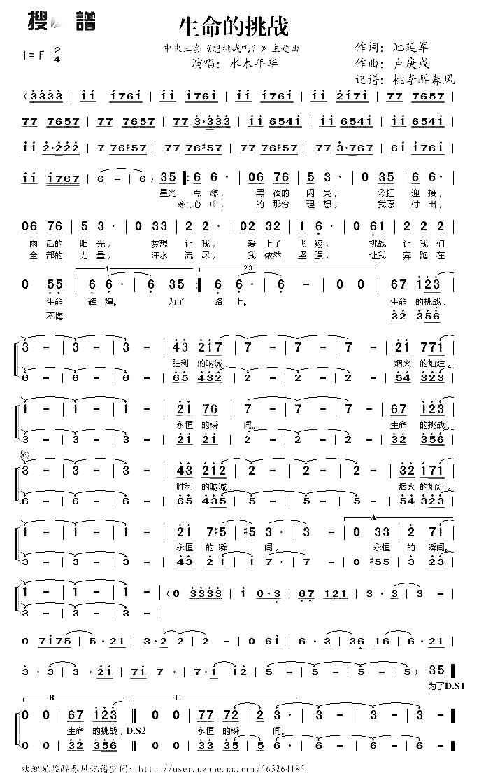生命的挑战《想挑战吗》主题曲简谱-水木年华演唱1