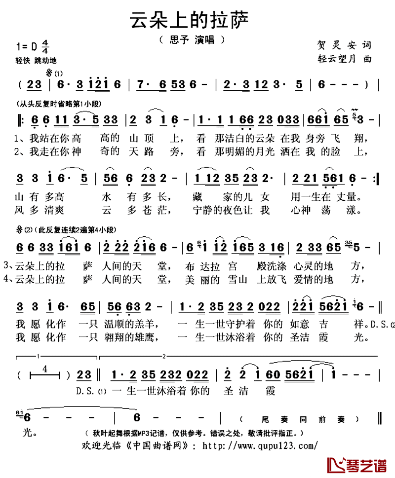 云朵上的拉萨简谱(歌词)-思予演唱-秋叶起舞记谱上传1