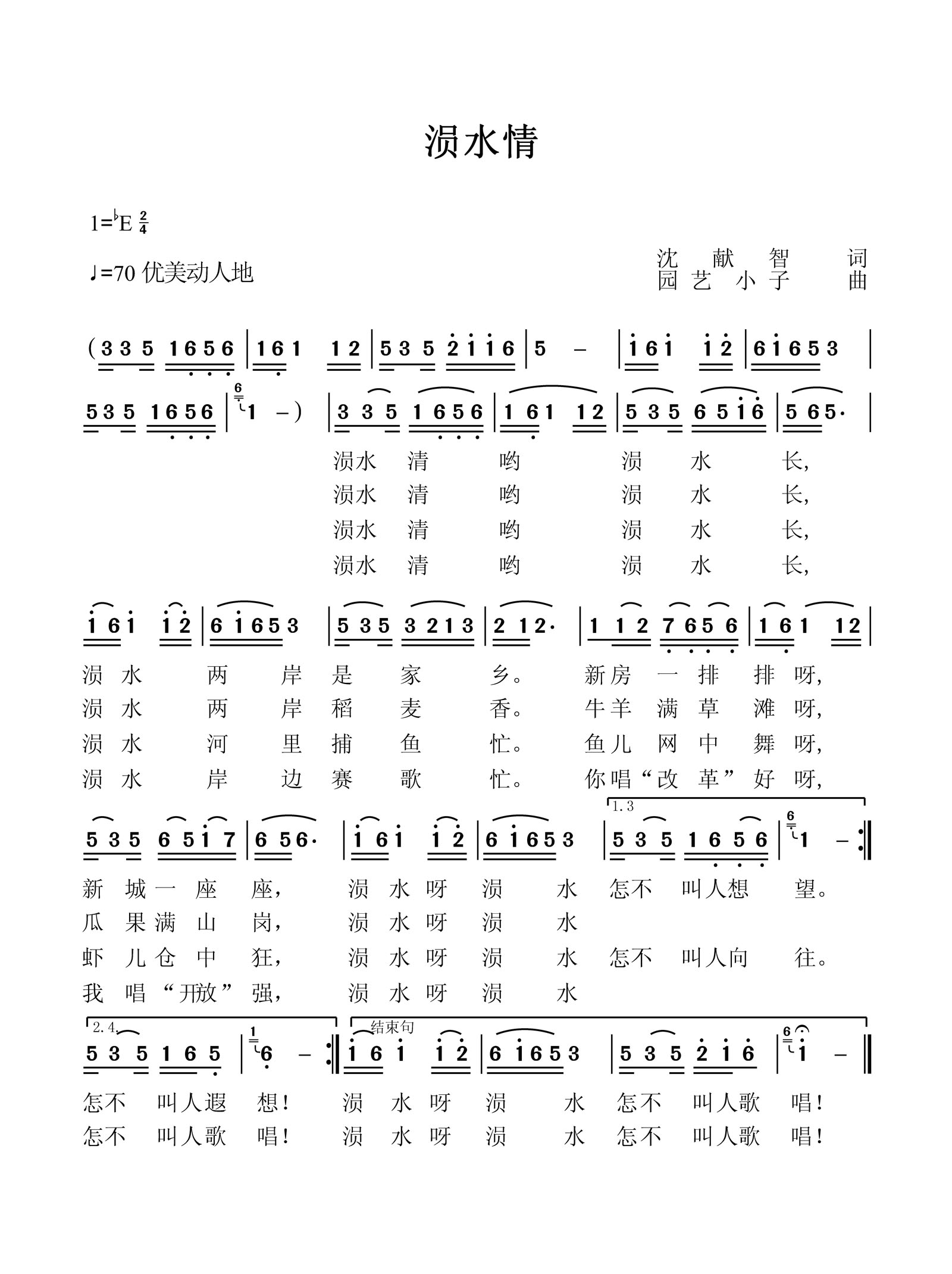 陨水情简谱1