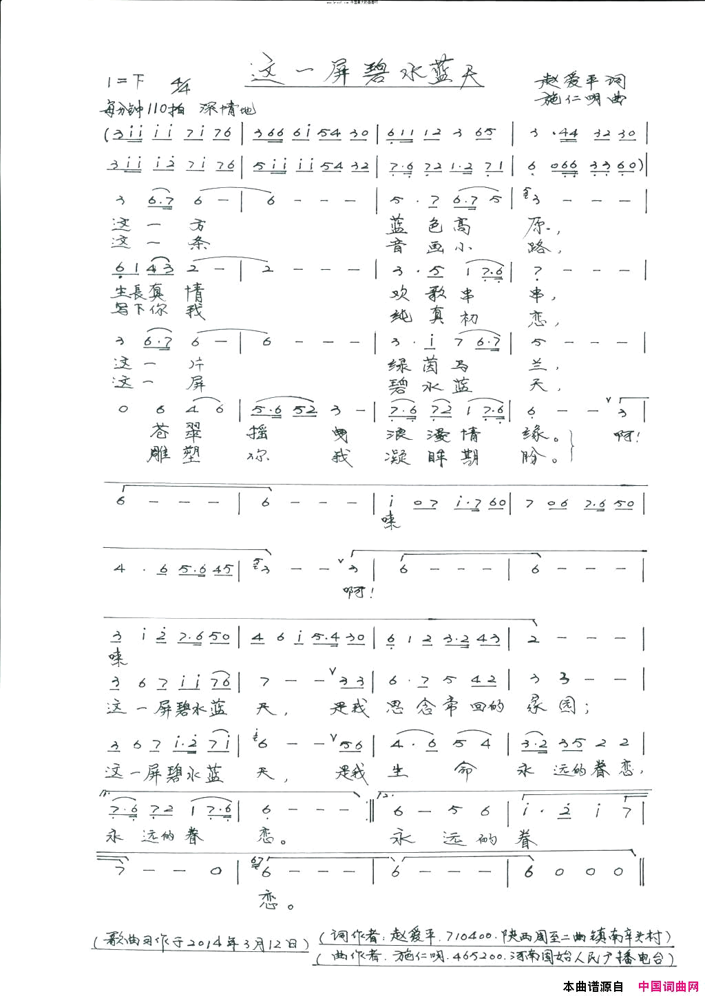 这一屏碧水蓝天简谱-真情玲儿演唱-赵爱平/施仁明词曲1