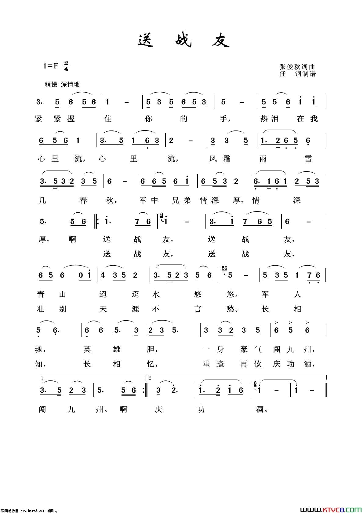 送战友军旅歌曲100首简谱1