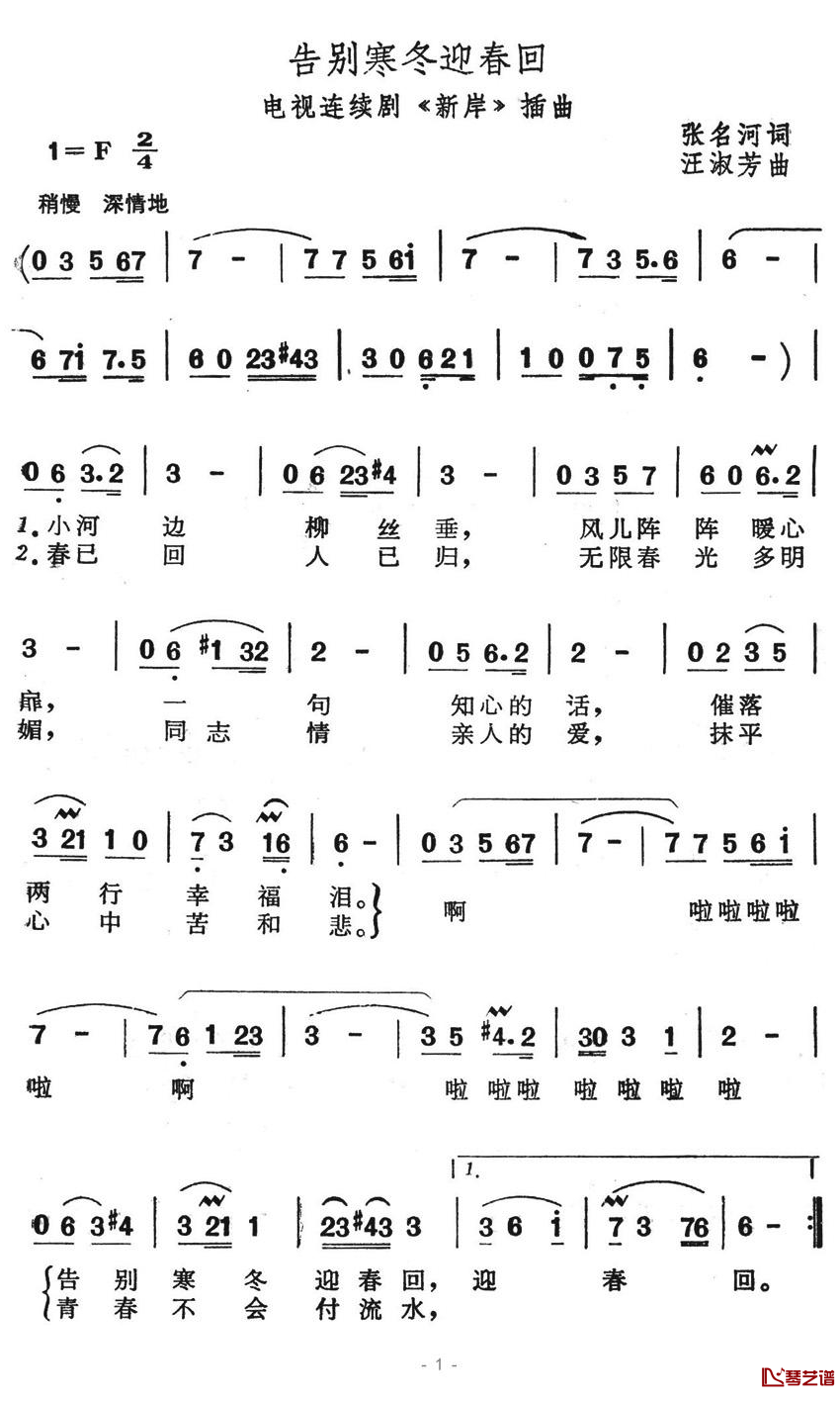 告别寒冬迎春回简谱-电视连续剧《新岸》插曲1