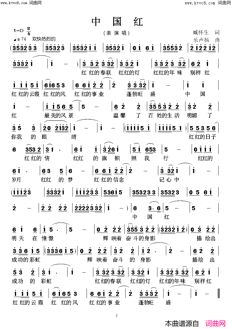中国红简谱-乐声扬曲谱1