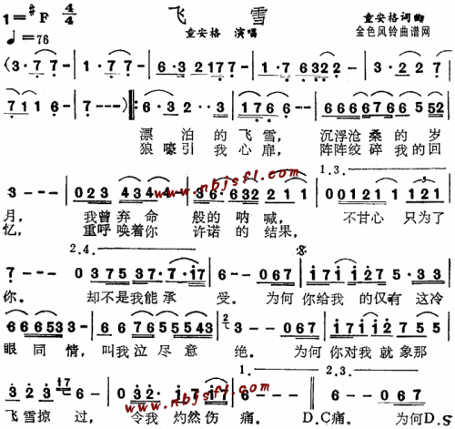 飞雪--童安格简谱1