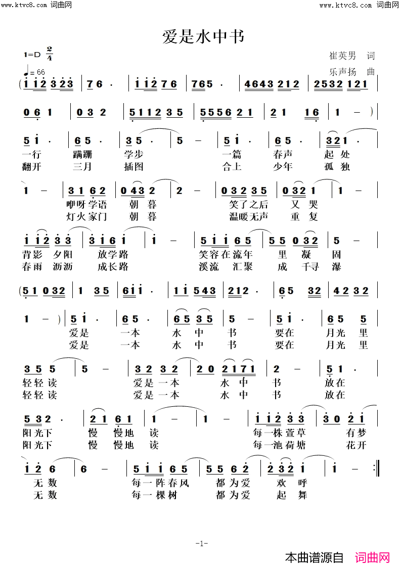 爱是水中书简谱-乐声扬曲谱1