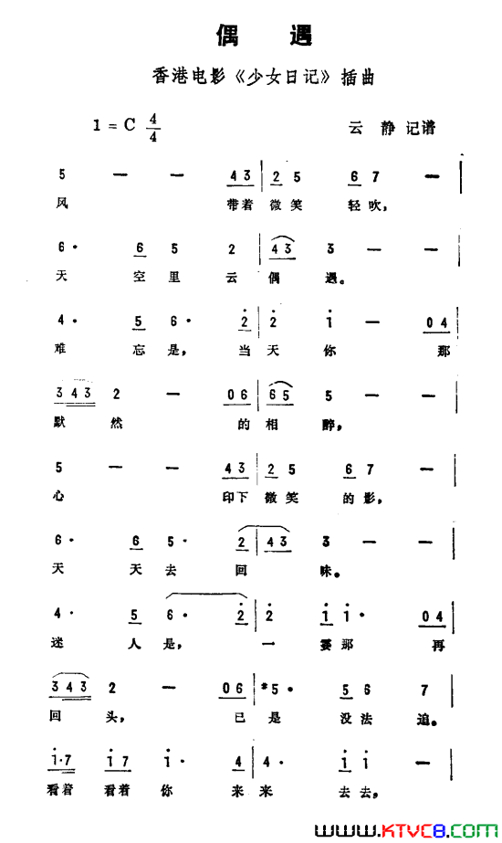 偶遇香港电视剧《少女日记》插曲简谱1