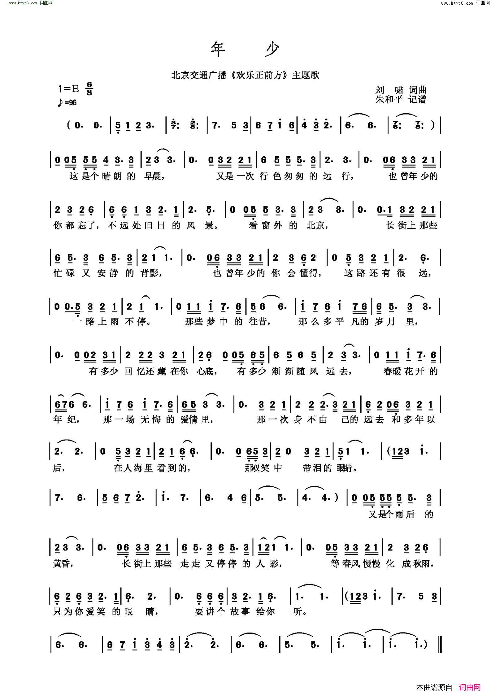 年少北京交通广播《欢乐正前方》主题歌简谱1