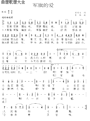 军旗的爱简谱1