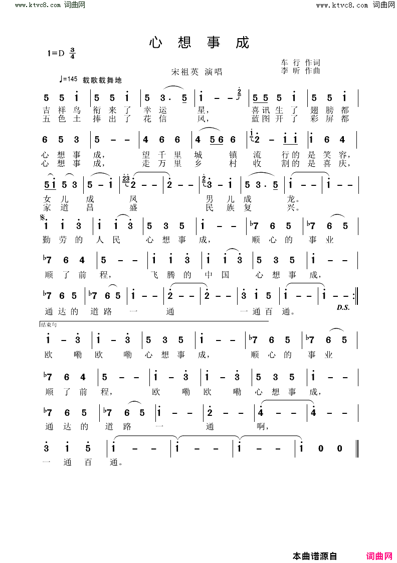 心想事成简谱-宋祖英演唱-车行/李昕词曲1