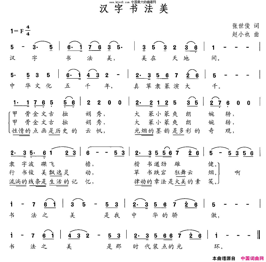 汉字书法美简谱1