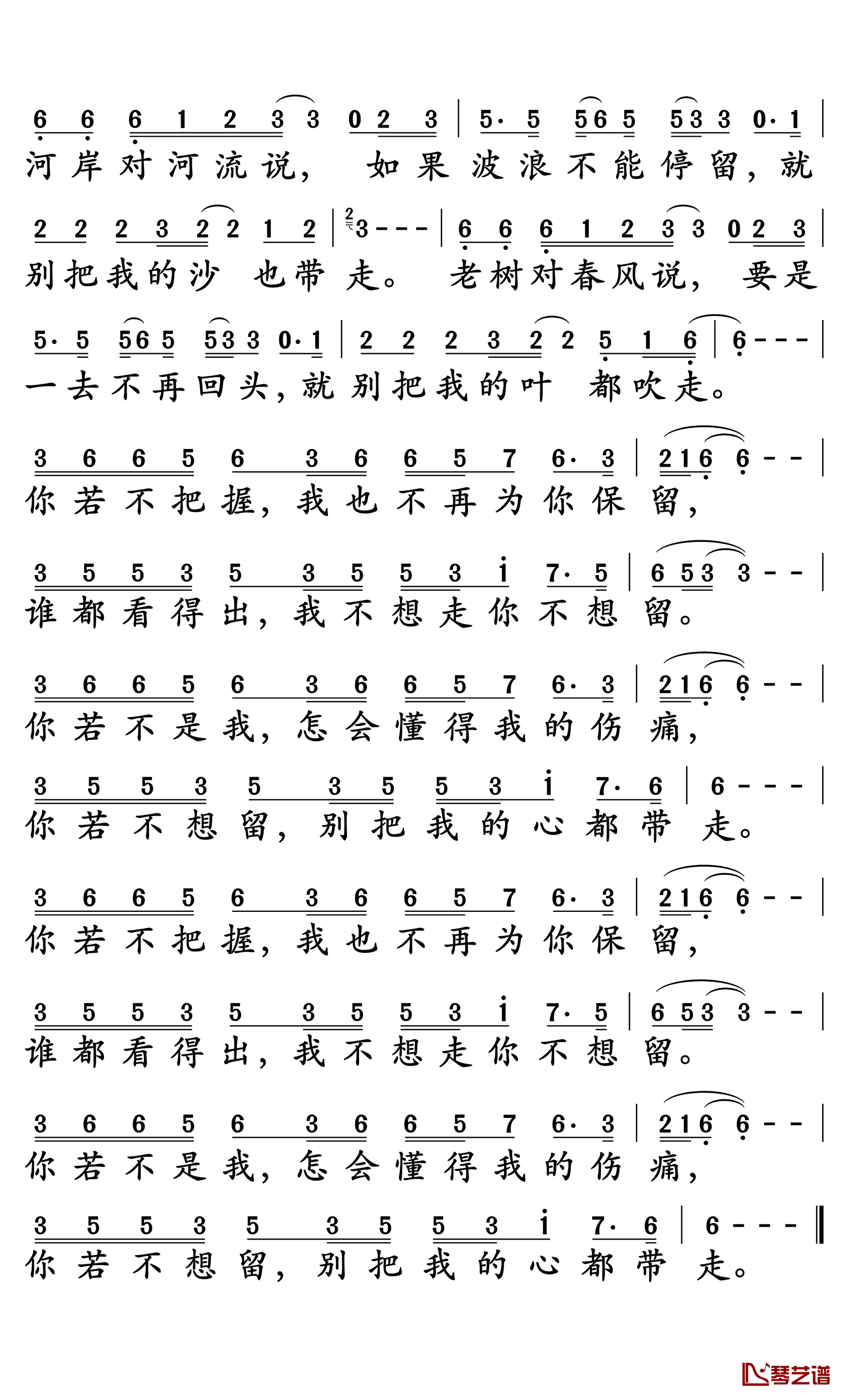 别把我的心带走简谱-童安格演唱-孙世彦曲谱2