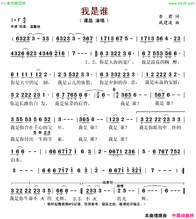 我是谁香君词戚建波曲简谱1