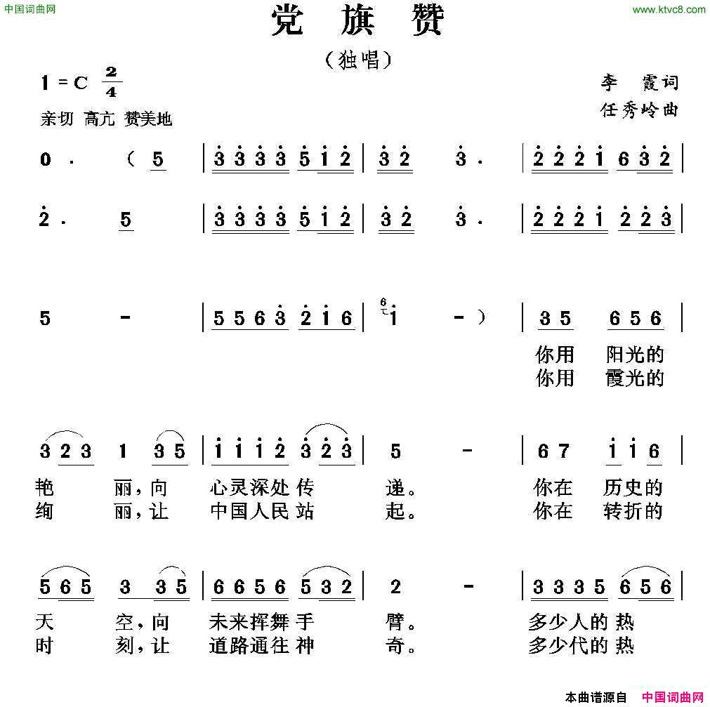 党旗颂李霞词任秀岭曲党旗颂李霞词 任秀岭曲简谱-李霞演唱-李霞/任秀岭词曲1