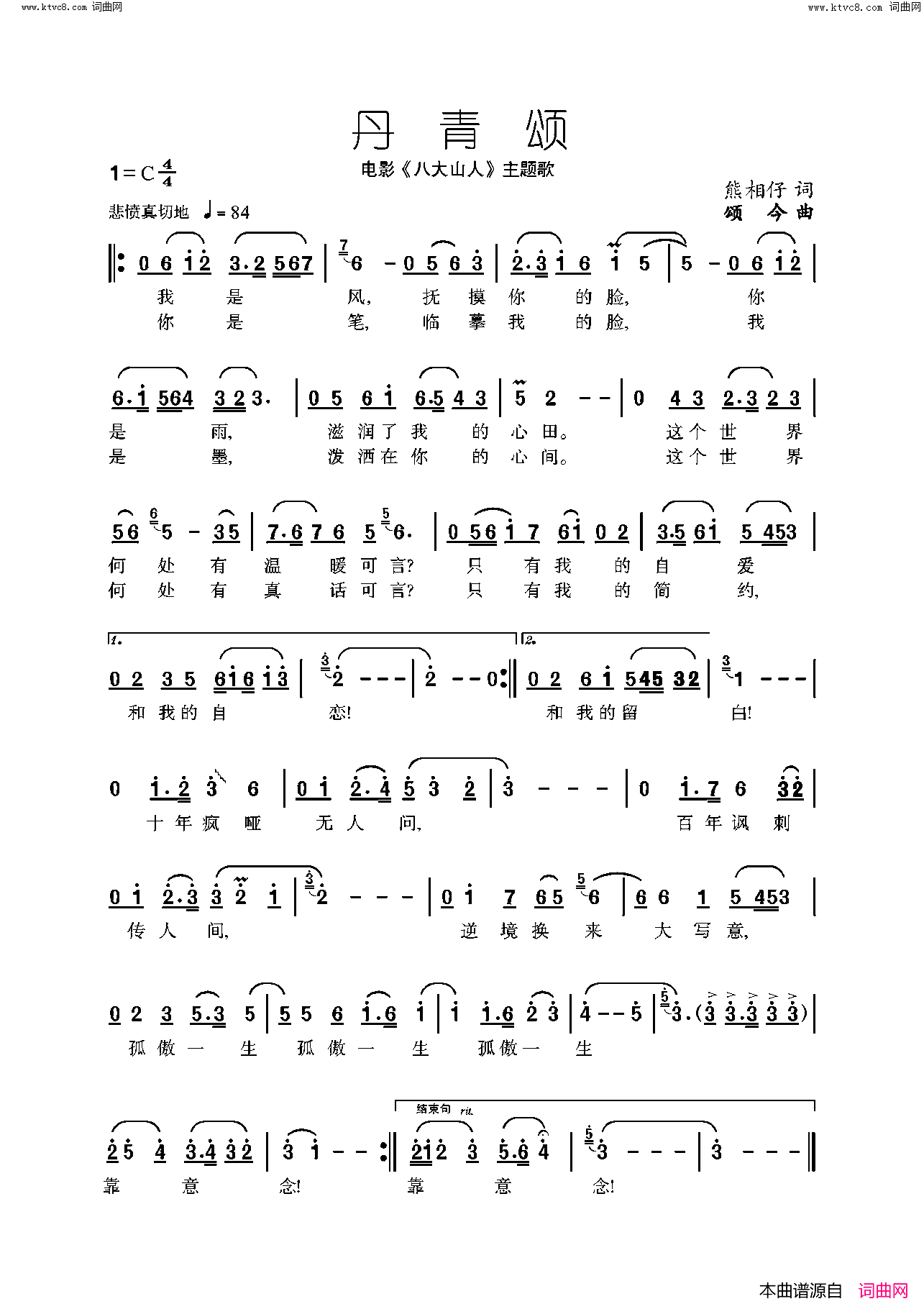 丹青颂八大山人 电影插曲 唯我丹青简谱1