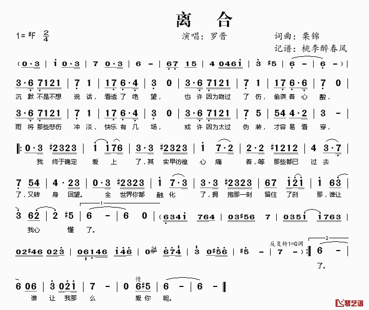 离合简谱(歌词)-罗晋演唱-桃李醉春风记谱1