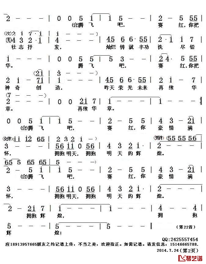 腾飞吧，赛红简谱(歌词)-佚名演唱-张英记谱2