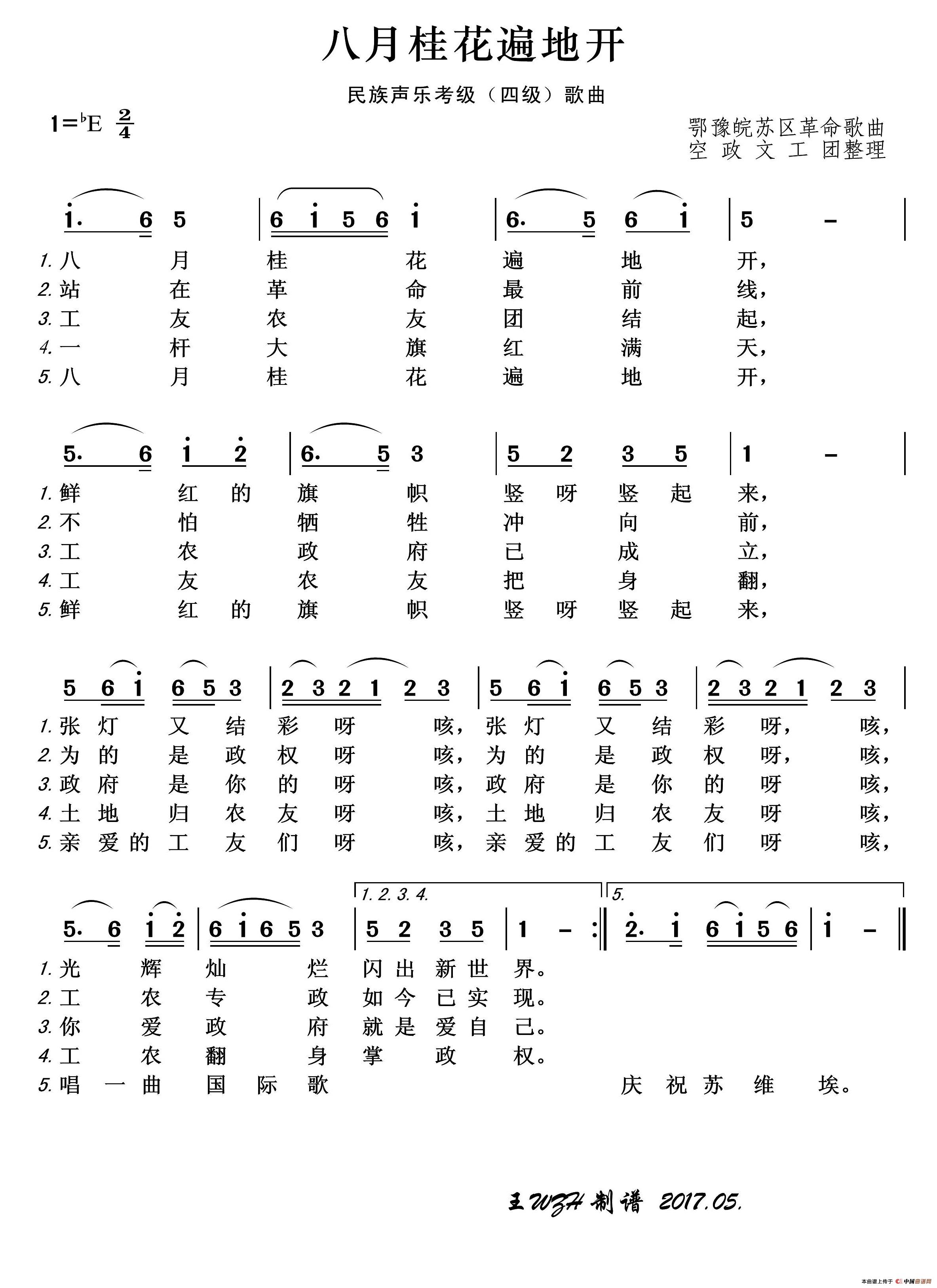 民族声乐考级歌曲：八月桂花遍地开简谱-演唱-王wzh制作曲谱1