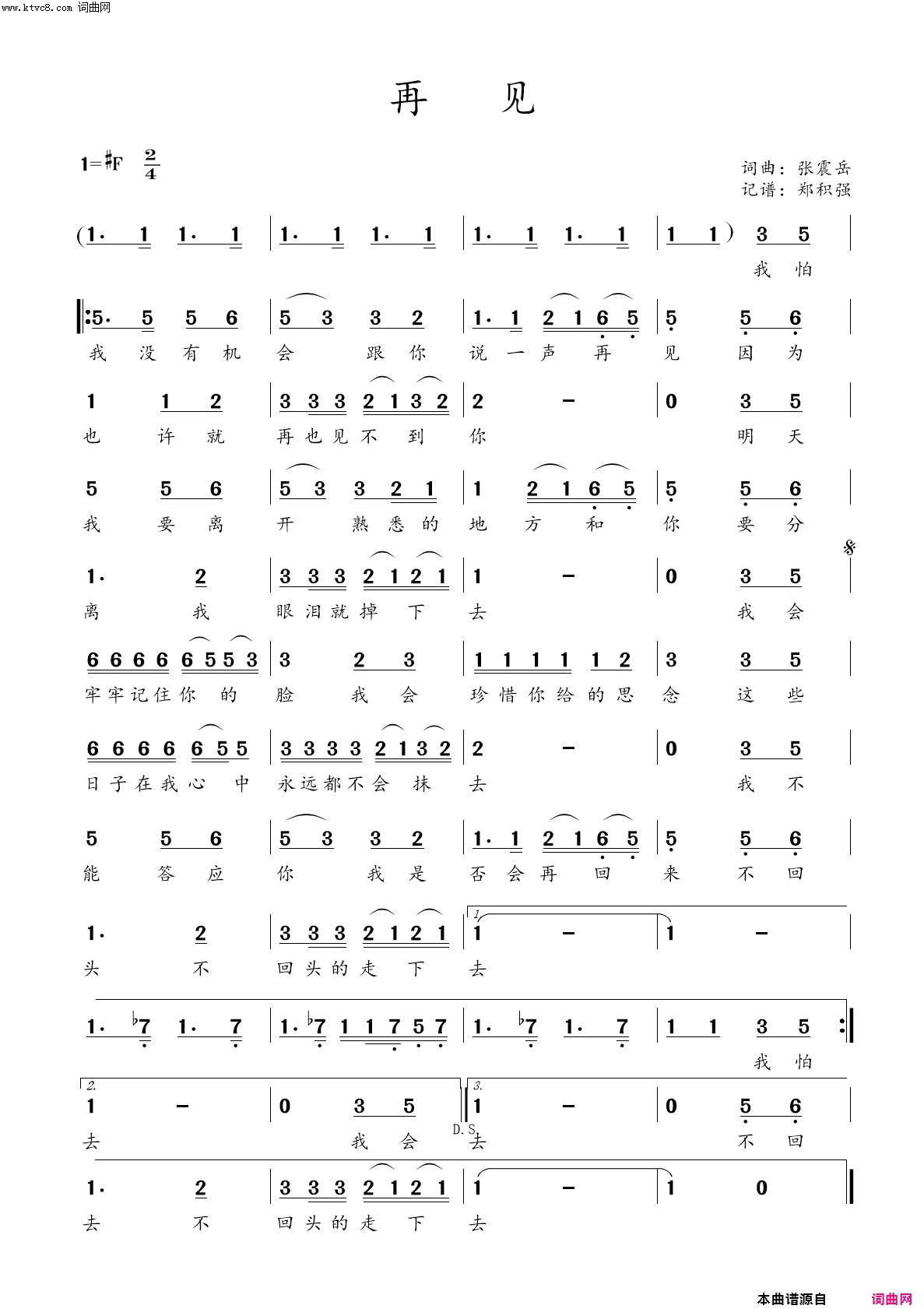 再见简谱-张震岳演唱-郑积强曲谱1