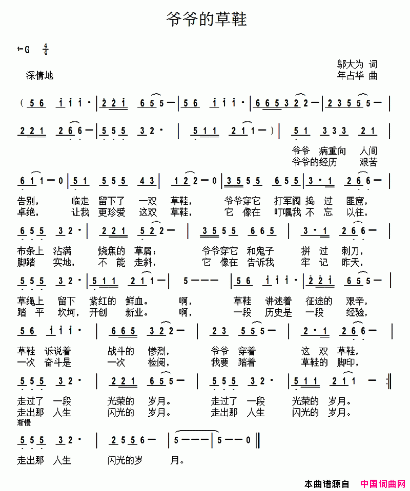 爷爷的草鞋简谱1