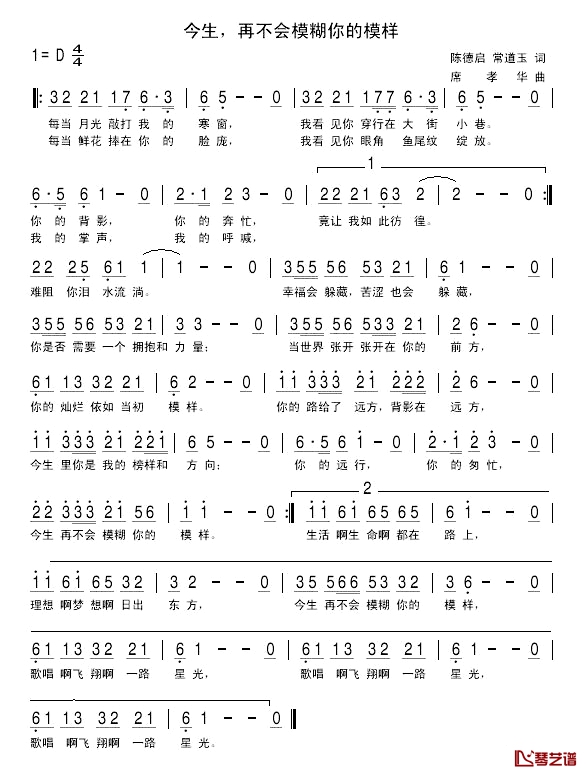 今生，再不会模糊你的模样简谱-陈德启常道玉词/席孝华曲孙渔-1