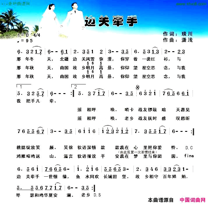 边关牵手简谱-原乡演唱-琰川/潇浅词曲1