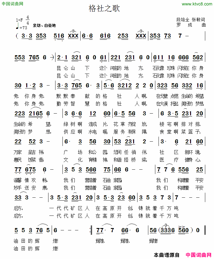 格社之歌简谱1
