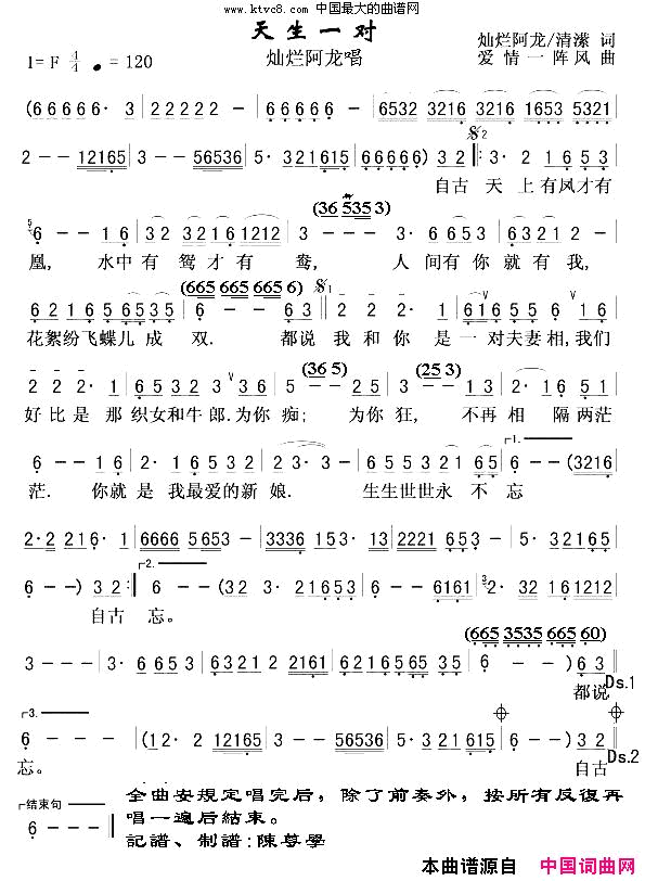 天生一对灿烂阿龙版简谱-灿烂阿龙演唱-灿烂阿龙/爱情一阵风词曲1