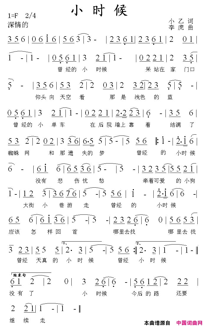 小时候小乙词李虎曲简谱1