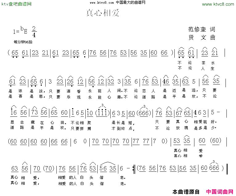 真心相爱贤文作曲简谱1