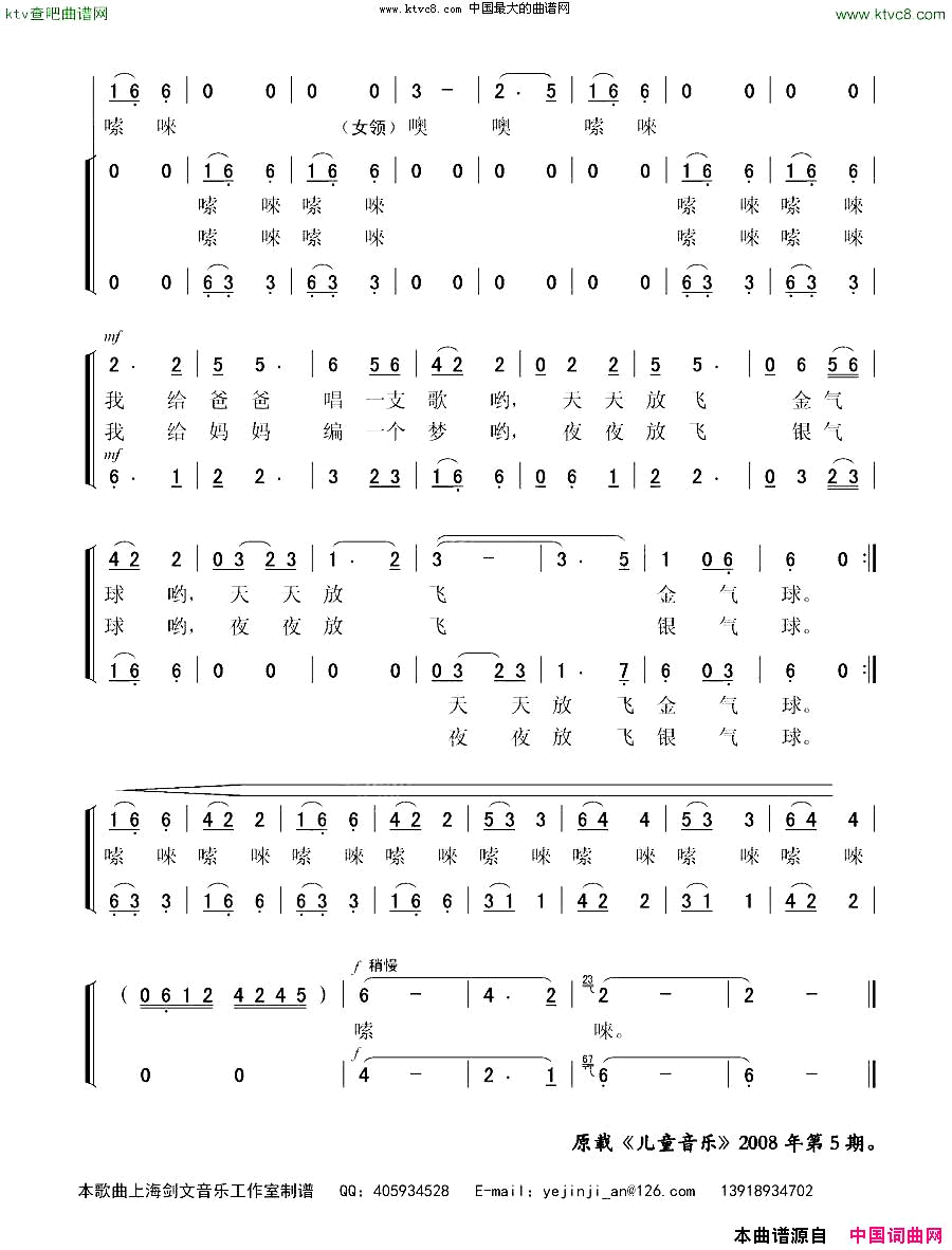 我的气球会唱歌童声合唱简谱1