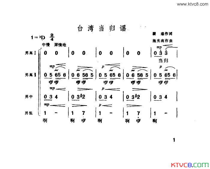 台湾当归谣男声四重唱简谱1