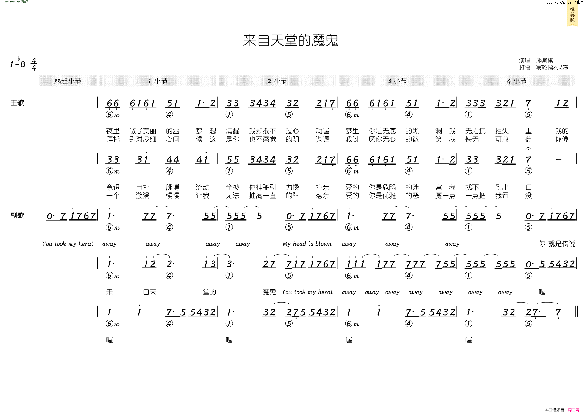 来自天堂的魔鬼 简和谱简谱-邓紫棋演唱-邓紫棋/邓紫棋词曲1