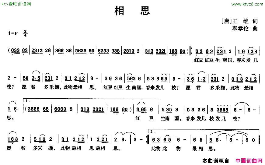 相思[唐]王维词奉孝伦曲简谱1