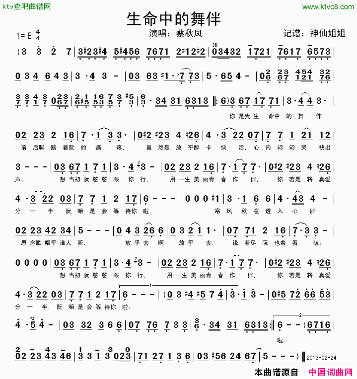 生命中的舞伴闽南语简谱-蔡秋凤演唱1