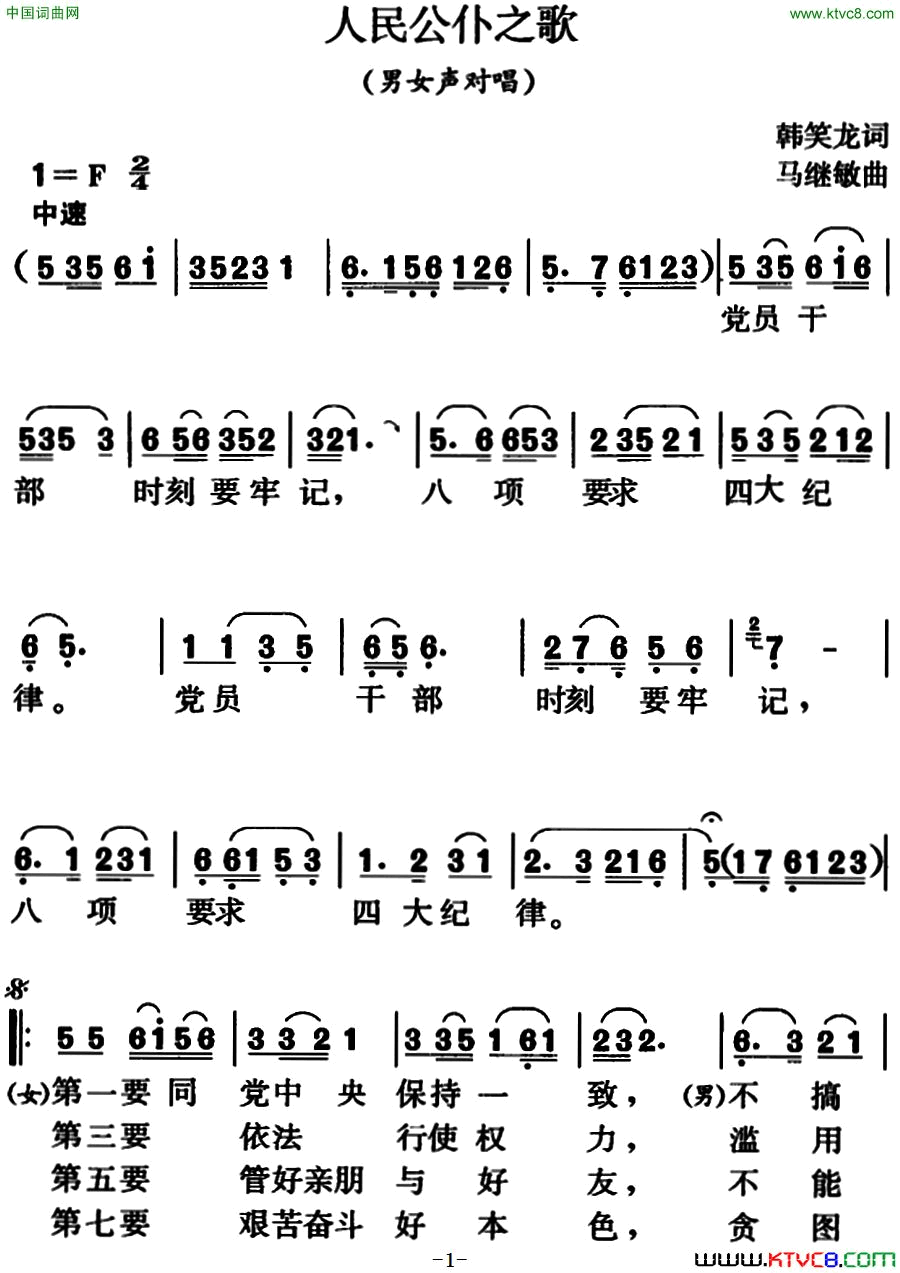 人民公仆之歌男女声对唱简谱1