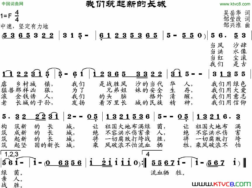 我们筑起新的长城简谱1