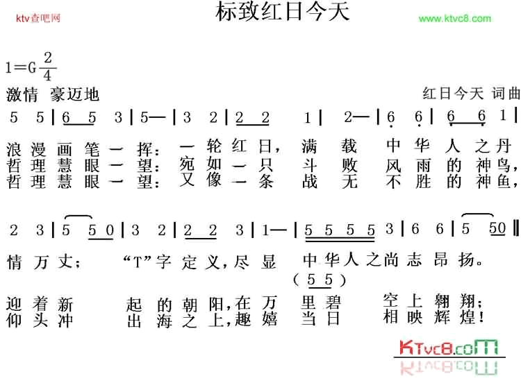 标致红日今天简谱-红日今天演唱1